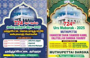 muthupet-dhargha