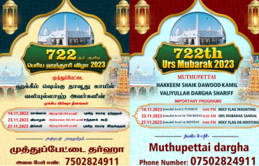muthupet-dhargha